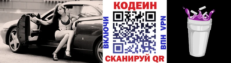 Кодеин Purple Drank  Купить закладки  Каменногорск 